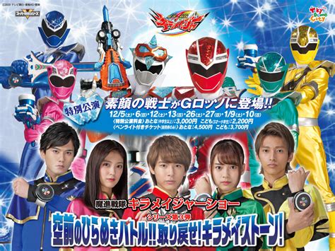 Mashin Sentai Kiramager Cast to Appear at G-Rosso - The Tokusatsu Network