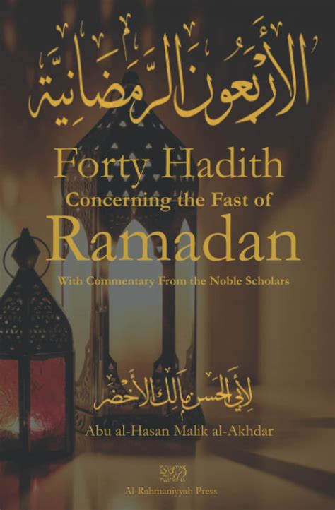 Forty Hadith Concerning Fast Of Ramadan By Abul Hasan Malik al-Akhdar - Authentic Statements