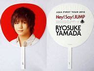 山田涼介 ジャンボうちわ 「Hey! Say! JUMP ASIA FIRST TOUR 2012」 | 中古 | うちわ(男性) | 通販ショップの駿河屋