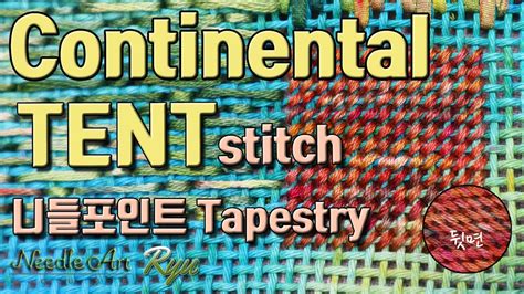 Tent Stitch = Continental Stitch Canvas Work [유혜란의 프랑스자수] - YouTube