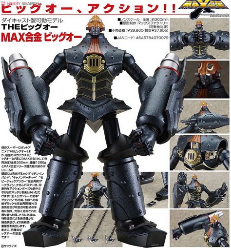 MECHA GUY: Maxfactory: MaxGokin The Big-O - Promotion Poster