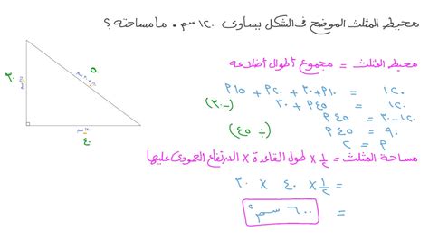 محيط المثلث القائم – ايميجز