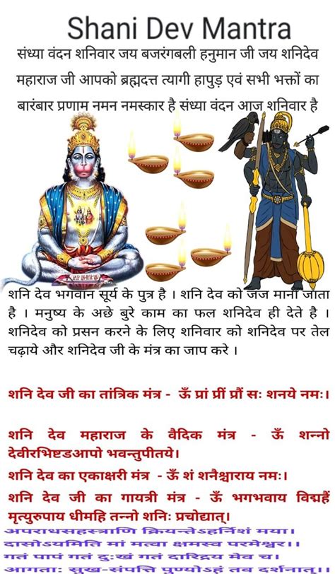 Shani Dev Mantra संध्या वंदन शनिवार जय बजरंगबली हनुमान जी जय शनिदेव ...