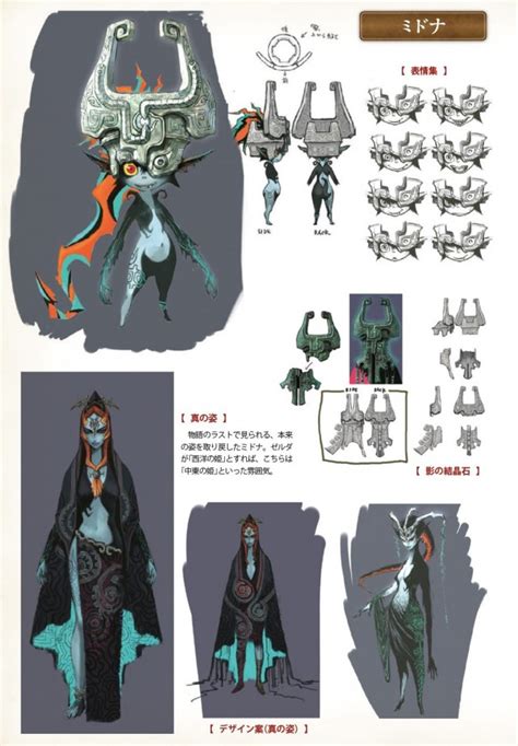 Share 32 kuva twilight princess midna concept art - abzlocal fi