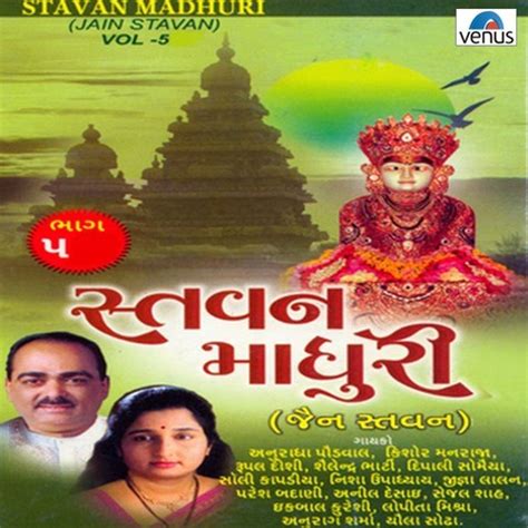 Stavan Madhuri- Vol- 5- Jain Stavan Songs Download: Stavan Madhuri- Vol ...