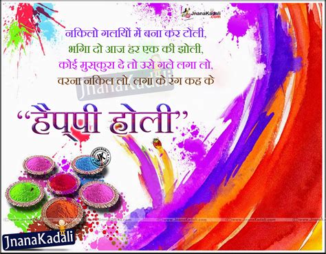 Inspirational Hindi Holi Quotes and 3D Wallpapers | JNANA KADALI.COM ...