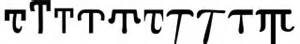 File:Greek small archaic Sampi fonts.svg - Wikimedia Commons