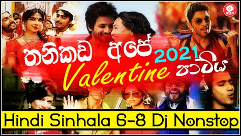 Valentine Mashup Sinhala Hindi Songs 2021 | Dj Sinhala Songs Remix 2021 | New Song 2021 Sinhala Song