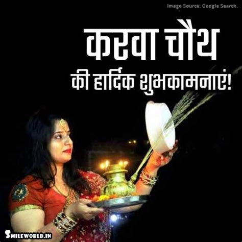 Karva Chauth Wishes in Hindi With Images