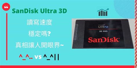SanDisk Ultra 3D SSD穩定?還是美光MX500穩定? » Patti Blog