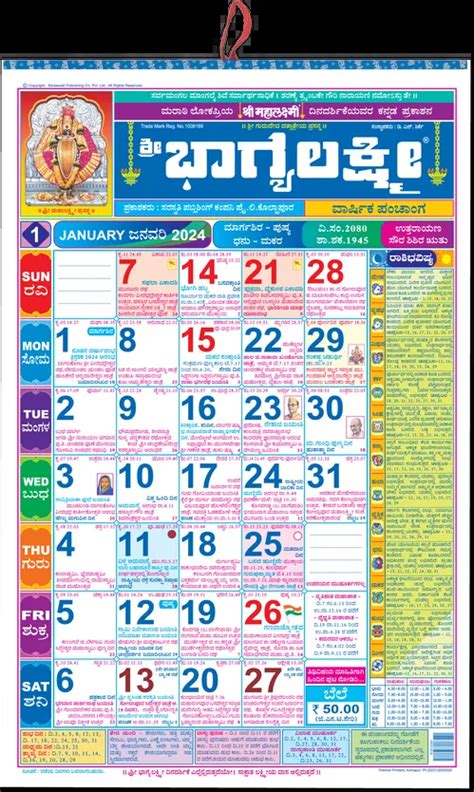 2024 Calendar Kannada March - Ericka Priscilla