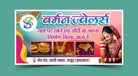 Jewellery shop banner template 041023 - Free Hindi Design