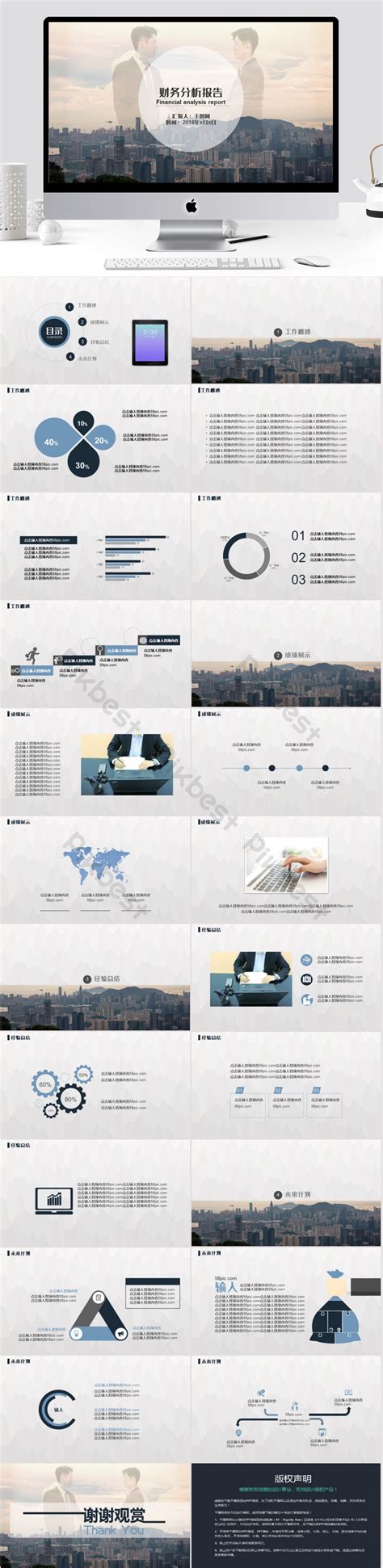 Financial Analysis Report PPT Template PowerPoint | PPTX Template Free ...