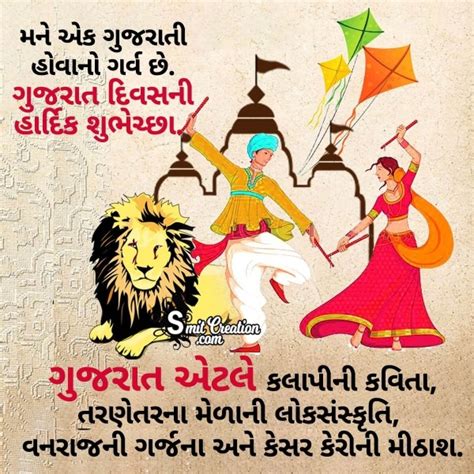 Happy Gujarat Day – Gujarat Sthapana Divas - SmitCreation.com