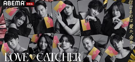 【LOVE CATCHER Japan】配信日は？全何話？第1.2話の内容も紹介！＜日本版ラブキャッチャー＞