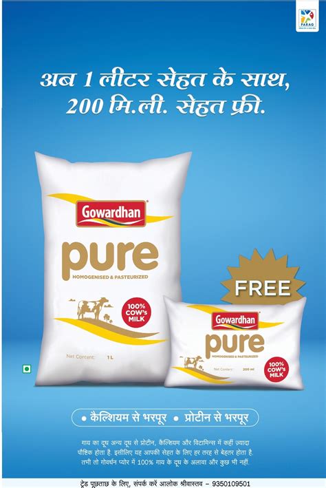 Gowardhan Pure 100% Cow Milk Ad - Advert Gallery