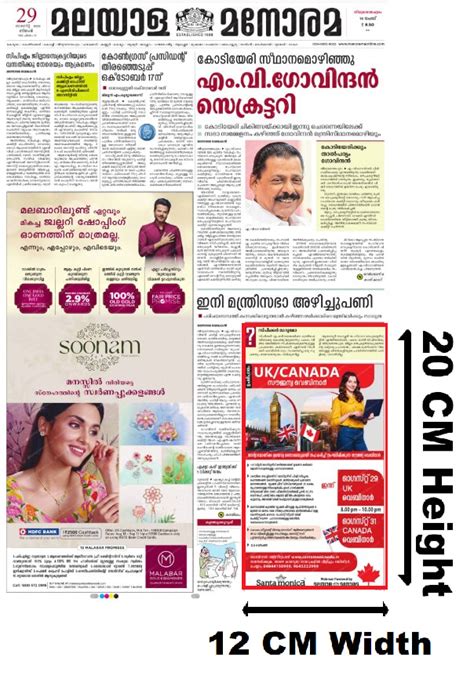 Malayala Manorama, Kerala, Malayalam Newspaper Advertising Rates | Book Ads In Malayala Manorama ...