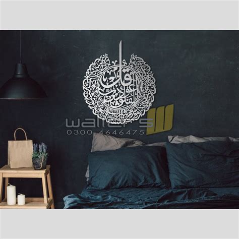 Surah al Falaq - Metal Wall Art - Islamic Calligraphy - Wallers