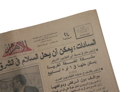 1977 Egyptian Newspaper – Retro Hunts