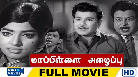 Mappillai Azhaippu Full Movie HD | Jaishankar | Vijaya Lalitha | Nagesh | Raj Movies - YouTube