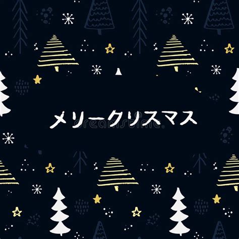 Merry Christmas in Japanese Language. Handwritten Greeting on Dark ...