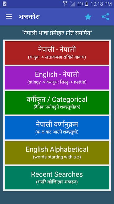 Nepali Shabdakosh : Nepali Dictionary - Apps on Google Play | New words ...