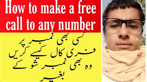 How to make a free call to any number even without number show ||فری ...