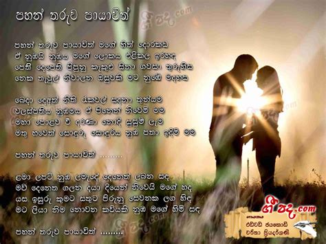 Pahan Tharuwa Payawith - Edward Jayakodi | Sinhala Song Lyrics, English Song Lyrics, Sinhala ...