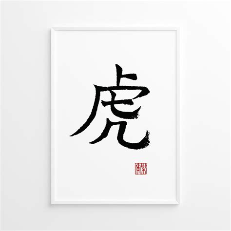 Tiger 虎 Chinese Calligraphy Lunar New Year Chinese Happy - Etsy