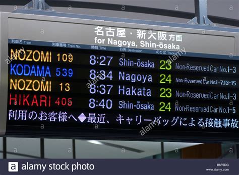 Train schedule for the shinkansen bullet train in Tokyo Japan Stock ...