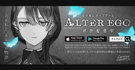 The Enigma that is Alter Ego (mobile game) – bonutzuu