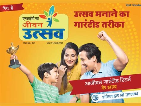 LIC Policy Jeevan Utsav: जीवनभर जेब में पैसे भरेगा ये नया प्लान, ब्याज ...