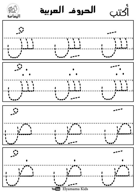 Arabic Letters Tracing Worksheets Pdf - TracingLettersWorksheets.com