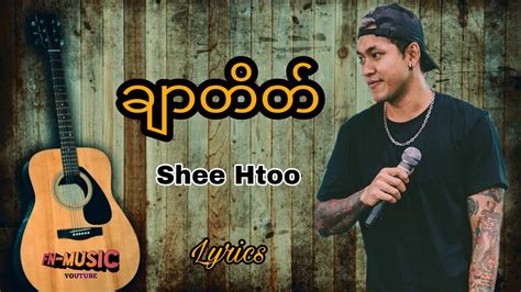 (ချာတိတ်) Shwe Htoo Lyrics - YouTube