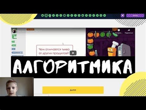 MARS Algoritmika Марс Алгоритмика орг модуль 3 ЛОГИКА Марсианский повар | Having an idea ...