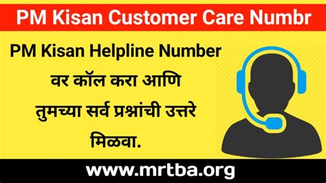 प्रधानमंत्री किसान हेल्पलाईन नंबर PM Kisan Helpline Number - MRTBA