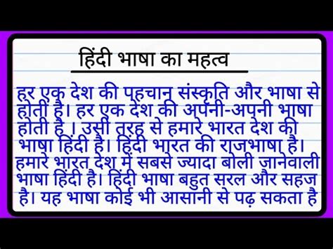 हिंदी भाषा का महत्व पर निबंध | Hindi bhasha ka mahatva per nibandh | हिंदी भाषा पर निबंध - YouTube