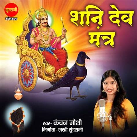 Shani Dev Mantra Songs Download - Free Online Songs @ JioSaavn