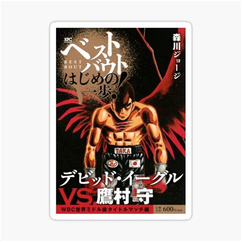 "Takamura VS Bison Poster - Hajime No Ippo" Sticker for Sale by ...