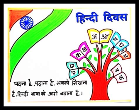 Hindi Diwas Poster Making Ideas for Students: Check Most Creative ...