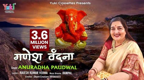 दिन की शुरुआत कीजिये Anuradha Paudwal की गणेश वंदना से | Ganesh Vandana ...