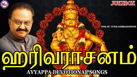 ஹரிவராசனம் | Harivarasanam | Ayyappa Devotional Songs Tamil | Hindu Devotional Songs Tamil - YouTube