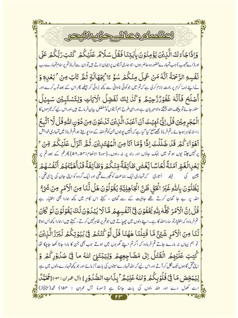 Dua E Hizbul Bahr - Unedited | PDF