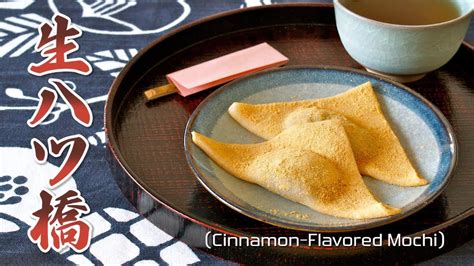 How to Make Nama Yatsuhashi / Cinnamon-Flavored Mochi (Kyoto Souvenir Recipe) 生八ツ橋の作り方 (京都土産 レシピ ...