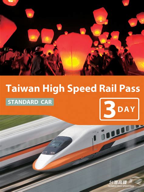 THSR Pass - Taiwan High Speed Rail台灣高鐵