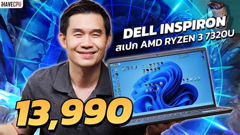 โน้ตบุ๊ค งบ 13,990.- DELL INSPIRON 3535-IN3535HF8X1001OGTH AMD RYZEN 3 ...