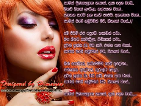 Sinhala Song Lyrics Wallpapers: Heenayak Wage (Thamath Muna Gahune ...