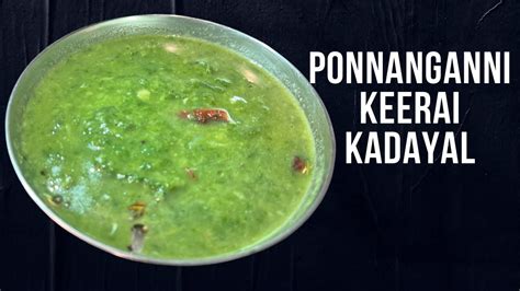 பொன்னாங்கண்ணி கீரை கடையல் |Ponnanganni Keerai Kadayal recipe ...