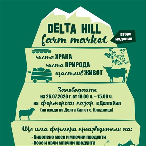 Delta Hill Farm Market