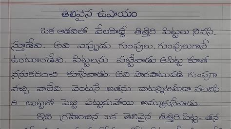 Telugu Writing